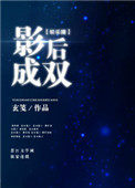影后成双全集免费