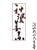 神婆唱歌
